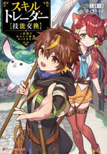 画像をギャラリービューアに読み込む, 伏（龍） / スキルトレーダー【技能交換】～辺境でわら
