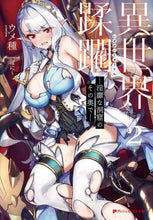 画像をギャラリービューアに読み込む, ウメ種 / 異世界蹂躙－淫靡な洞窟のその奥で－２
