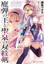 画像をギャラリービューアに読み込む, #瀬尾つかさ #魔弾の王と聖泉の双紋剣４
