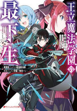 画像をギャラリービューアに読み込む, 柑橘ゆすら / 王立魔法学園の最下生～貧困街上がりの最強
