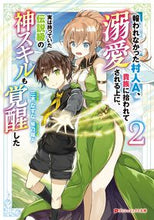 Load image into Gallery viewer, ＃三木　なずな ＃報われなかった村人Ａ、貴族に拾われて　２ ﾐｷﾅｽﾞﾅ :9784086314060

