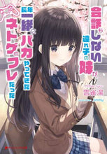 画像をギャラリービューアに読み込む, 雲雀湯 / 会話もしない連れ子の妹が、長年一緒にバカ
