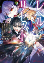 画像をギャラリービューアに読み込む, 雷舞蛇尾 / レベルリセット
