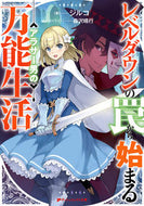 #ジルコ #レベルダウンの罠から始まるアラサー男の万