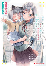 画像をギャラリービューアに読み込む, #ネコクロ #迷子になっていた幼女を助けたら、お隣に住
