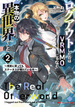 画像をギャラリービューアに読み込む, ＃とーわ ＃ログアウトしたのはＶＲＭＭＯじゃなく　２ ﾄ-ﾜ :9784086314626
