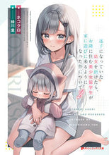 画像をギャラリービューアに読み込む, #ネコクロ #迷子になっていた幼女を助けたら、お隣２
