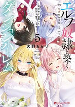 画像をギャラリービューアに読み込む, #火野あかり #エルフ奴隷と築くダンジョンハーレム５
