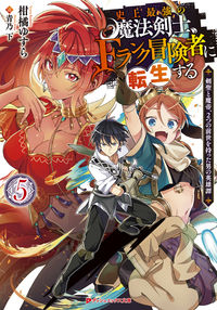 #KankitsuYusura #TheStrongestMagicSwordsmanInHistoryA_F_RankAdventurerVol5