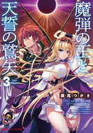 #TsukasaSeo #LordMarksmanandVanadis3