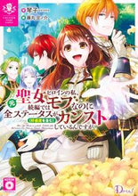 画像をギャラリービューアに読み込む, #琴子 #元聖女ヒロインの私、続編ではモブなのに全
