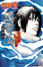 画像をギャラリービューアに読み込む, #岸本斉史 #ＮＡＲＵＴＯ－ナルト－迅雷伝狼の哭く日

