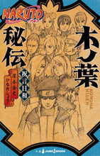 画像をギャラリービューアに読み込む, #岸本斉史 #ＮＡＲＵＴＯ－ナルト－木ノ葉秘伝

