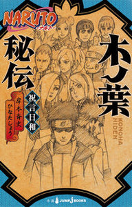 #岸本斉史 #ＮＡＲＵＴＯ－ナルト－木ノ葉秘伝