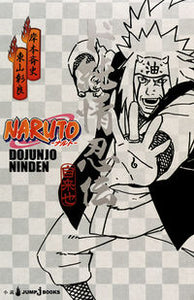 #岸本斉史 #ＮＡＲＵＴＯ－ナルト－ド純情忍伝