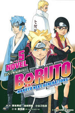 画像をギャラリービューアに読み込む, ＃岸本　斉史　他原作 ＃ＢＯＲＵＴＯ－ＮＡＲＵＴＯ　ＮＥＸＴ　５ ｷｼﾓﾄﾏｻｼ :9784087034424
