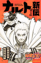 画像をギャラリービューアに読み込む, #岸本斉史 #ＮＡＲＵＴＯナルト新伝親子の日
