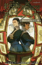 画像をギャラリービューアに読み込む, 白井カイウ原 / 約束のネバーランド～ママたちの追想曲～
