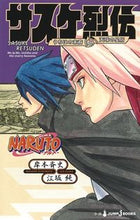 画像をギャラリービューアに読み込む, #岸本斉史 #ＮＡＲＵＴＯ－ナルト－サスケ烈伝
