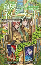 画像をギャラリービューアに読み込む, #白井カイウ原 #約束のネバーランド～戦友たちのレコード～
