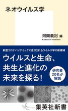 画像をギャラリービューアに読み込む, ＃河岡　義裕　編 ＃ネオウイルス学 ｶﾜｵｶﾖｼﾋﾛ :9784087211597
