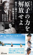 #浜野高宏 #原子の力を解放せよ戦争に翻弄された核物