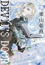 画像をギャラリービューアに読み込む, ＃東山　彰良　著 ＃ＤＥＶＩＬ’Ｓ　ＤＯＯＲ ﾋｶﾞｼﾔﾏｱｷﾗ :9784087442625
