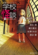 画像をギャラリービューアに読み込む, ＃織守 きょうや 他著 ＃短編アンソロジー　学校の怪談 ｵﾘｶﾞﾐｷﾖｳﾔ :9784087443899
