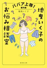 画像をギャラリービューアに読み込む, #地曳いく子 #地曳いく子のお悩み相談室
