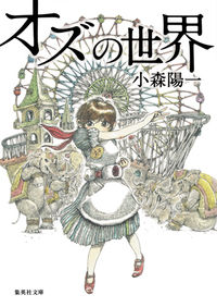 #YoichiKomori #TheWorldofOz