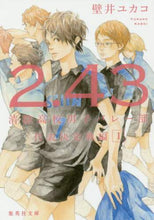 画像をギャラリービューアに読み込む, ＃壁井　ユカコ　著 ＃２．４３　清陰高校男子　代表決定戦編　１ ｶﾍﾞｲﾕｶｺ | Kabei Yukako 2.43 Seikin High School Boys Representative Tournament Edition 1 :9784087456608
