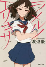 画像をギャラリービューアに読み込む, 渡辺優 / ラメルノエリキサ
