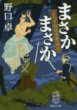 画像をギャラリービューアに読み込む, 野口卓 / まさかまさかよろず相談屋繁盛記
