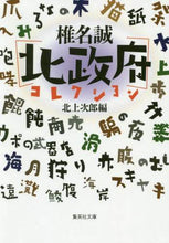 画像をギャラリービューアに読み込む, 椎名誠 / 椎名誠［北政府］コレクション
