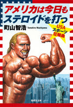 Load image into Gallery viewer, #TomohiroMachiyama #AmericaOnSteroids
