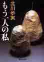 画像をギャラリービューアに読み込む, 北川歩実 / もう一人の私
