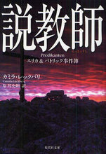 画像をギャラリービューアに読み込む, Ｃ．レックバリ / 説教師エリカ＆パトリック事件簿
