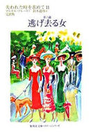 #Ｍ．プルースト #逃げ去る女６失われた時を求１１