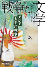 画像をギャラリービューアに読み込む, ＃太宰　治　他著 ＃セレクション戦争と文学　　　２　集英社文 ﾀﾞｻﾞｲｵｻﾑ :9784087610482
