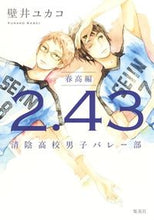 Load image into Gallery viewer, #YukakoKabei #243SeiinHighSchoolBoysVolleyballTeamHarukoArc
