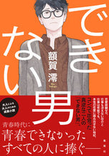 画像をギャラリービューアに読み込む, ＃できない男 :9784087717068
