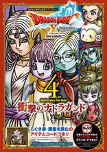 画像をギャラリービューアに読み込む, ＃ドラゴンクエスト１０オンライン　衝撃のナ :9784087797411
