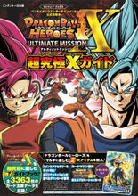 画像をギャラリービューアに読み込む, ＃ドラゴンボールヒーローズアルＸ超究極Ｘガ :9784087797558
