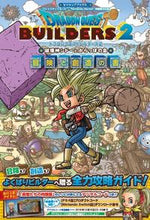 Load image into Gallery viewer, ＃ドラゴンクエストビルダーズ２　冒険と創造 :9784087797701
