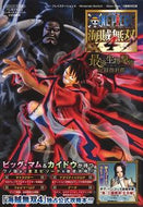 #集英社 #ワンピース海賊無双４最強生物撃破記録指