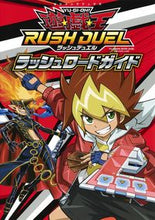 画像をギャラリービューアに読み込む, ＃遊☆戯☆王ラッシュデュエルラッシュロード :9784087797879
