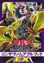 画像をギャラリービューアに読み込む, #集英社 #遊☆戯☆王公式カードカタログザ・ＥＸ
