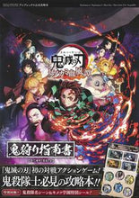 画像をギャラリービューアに読み込む, ＃鬼滅の刃　ヒノカミ血風譚　鬼狩り指南書 | Demon Slayer: Hinokami Kepputan Hunting Guidebook :9784087797947
