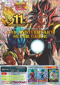 ＃スーパードラゴンボールヒーローズ１１ｔｈ :9784087797978