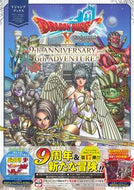 #集英社 #ドラクエ１０オンライン９ｔｈＡＮＮＩＶＥ
